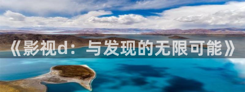 轨道影院投资多少钱：《影视d：与发现的无限可能》