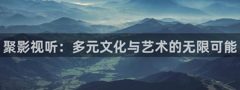 1515轨道影院：聚影视听：多元文化与艺术的无限可能